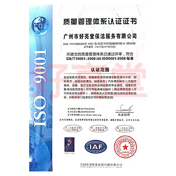 質(zhì)量管理體系認(rèn)證證書